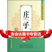 无障碍读经典:庄子樊伟峻97844527026长春出版社 9787544527026