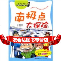 我喜欢的科学探漫画书：南极点大探[韩]洪在彻,徐月珠97839734491 9787539734491