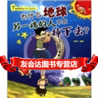 超神童的十万个为什么为什么地球另一端的人不会掉下去:神秘的宙张蓉97848 9787548407775