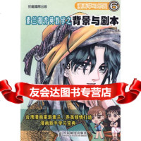 漫画学习乐园——素兰和乔英教学之背景与剧本9787115211842游素兰,乔英,人