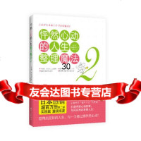 怦然心动的人生整理魔法297844713092近藤麻理惠,译林出版社 9787544713092