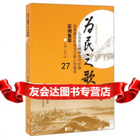 为之歌:弘扬延安精神当代价值培育践行社会主义核心价值观实例集萃杨向玲978 9787558206344