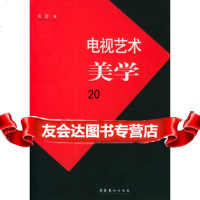 电视艺术美学973926211高鑫,文化艺术出版社 9787503926211