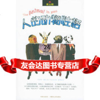 人的动物性格(美)费恩森,赵思愉9787204074341内蒙古人民