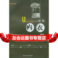 住在内衣里叶倾城97843211131汉语大词典出版社 9787543211131
