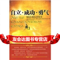 自立功勇气,[美]拉尔夫·瓦尔多·爱默生;王颖冲,97835440761程 9787535440761