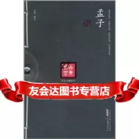 孟子孟轲,首翔,首翔注97846115689黄山书社 9787546115689