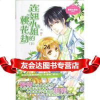 意林文库本：连翘的桃花劫(下)古刹97849813933吉林摄影出版社 9787549813933