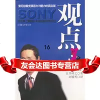 Sony观点9787810365017(日)出井伸之,刘锦香,汕头大学出版