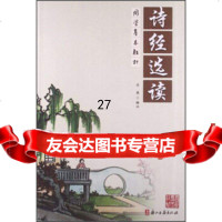 诗经选读/国学基本教材须强974001356浙江古籍出版社 9787554001356