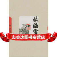 林海雪原——中国当代长篇小说藏本9787020049110曲波,人民文学出版社