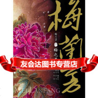 梅兰芳97835448965林莹,长江文艺出版社 9787535448965