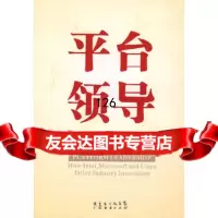平台领导:英特尔、微软和思科如何推动行业创新97877283423( 9787807283423