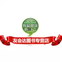 做健康的自己97878112011林海峰,汕头大学出版社 9787811201901