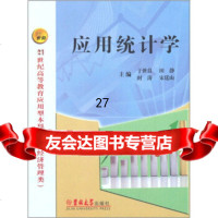 应用统计学于世良97860164373吉林大学出版社 9787560164373