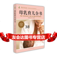 母乳育儿全书97813306003国际母乳会,荀寿温,新星出版社 9787513306003