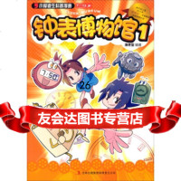 钟表博物馆1漫唐堂9734305吉林出版集团有限责任公司 9787553430805