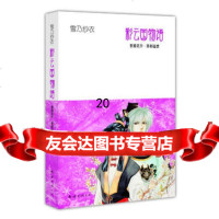 彩云国物语2紫殿花开茶都遥想(随书附赠原版明信片)(日)雪乃纱衣,吕 9787544239585