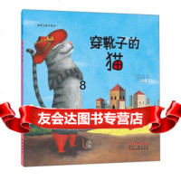 世界名美绘本穿靴子的猫[法]夏尔·佩罗,[韩]金京花,[韩]金三贤长春出 9787544540988