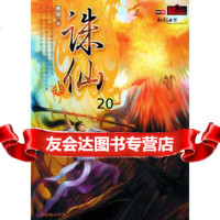 诛仙4——奇幻武侠经典萧鼎975413214朝华出版社 9787505413214