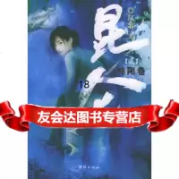 昆仑纯阳卷凤歌97872140349团结出版社 9787802140349