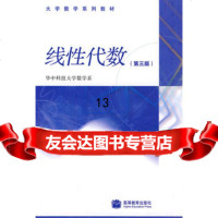 线性代数9787040238822华中科技大学数学系,高等教育出版社