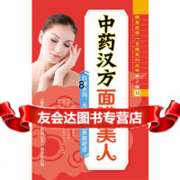 中药汉方面膜美人《国医绝学一日通系列丛书》编委会97872154100中 9787802154100