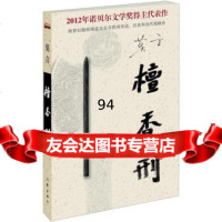 檀香刑,莫言976366632作家出版社 9787506366632