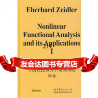 非线性泛函分析及其应用卷《不动点定理》,(德)宰德勒9781000 9787510005190