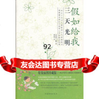 假如给我三天光明(精装版),(美)海伦·凯勒著97811311894中 9787511311894