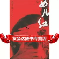 女儿红,夏青9763250作家出版社 9787506325080