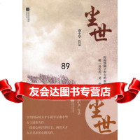 尘世,盛中华作品978366410江苏文艺出版社 9787539966410