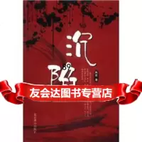 沉陷,熙高978402262北京燕山出版社 9787540227562