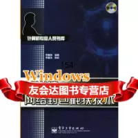 Windows防火墙与网络封包截获技术(附光盘),宋雁辉著97537 9787505377172
