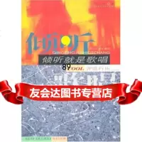 倾听就是歌唱,李皖97841119828四川文艺出版社 9787541119828