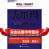 沃尔玛:标准化运营管理手法,陈广97527经济科学出版社 9787505852785