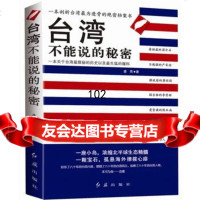 台湾不能说的秘密,唐兜975129627红旗出版社 9787505129627