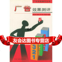 广告效果测评——广告实务操作丛书,江波,曾振华9743371中国 9787504337801