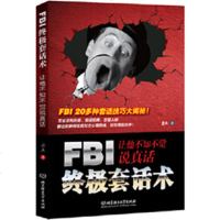   FBI套话术老A北京理工大学出版社97864054205 9787564054205