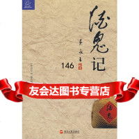 酒鬼记郑作时9787213038716浙江人出版社