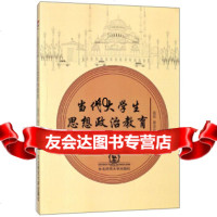 当代大学生思想治教育温浩,黄志达97868134101东北师范大学出版社 9787568134101