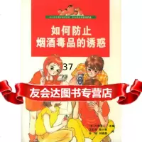 [9]何止烟酒品的诱惑978761541(日)大泽清二,江红兵,广科学技术 9787806199541