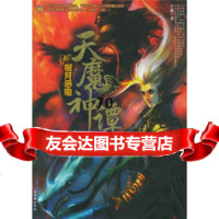 [9]天魔神谭1975415041,朝华出版社 9787505415041