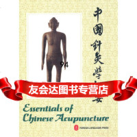 中国针灸学概要EssentialsofChineseAcupuncture北 9787119002408