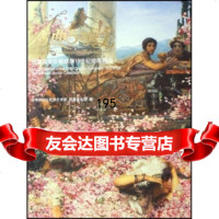 古典与唯美(西蒙基金会藏欧洲19世纪绘画精品)西蒙基金会,中华世纪坛世界艺术馆文物出 9787501024230