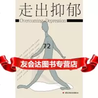 走出抑郁(万千心理),出版社:中国轻工业出版社,中国轻工业出版社,978 9787501919420