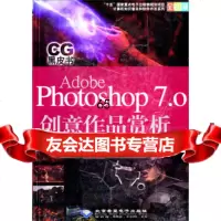 计算机知识普及和软件开发系列:AdobePhotoshop70创意作品赏析(全彩 9787894980908