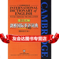 剑桥国际英语词典(英汉双解)(重排校订本)(英)普洛克特(Procter,P.)上海 9787810953689