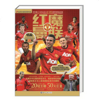   红魔曼联冯逸明世界知识出版社971244577 9787501244577