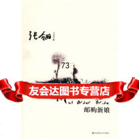 张翎小说精选三：邮购新娘张翎97861768815华东师范大学出版社 9787561768815